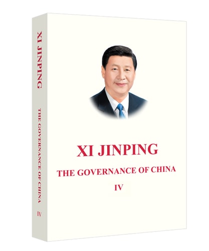 习近平谈治国理政 第四卷